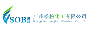 广州松柏化工有限公司